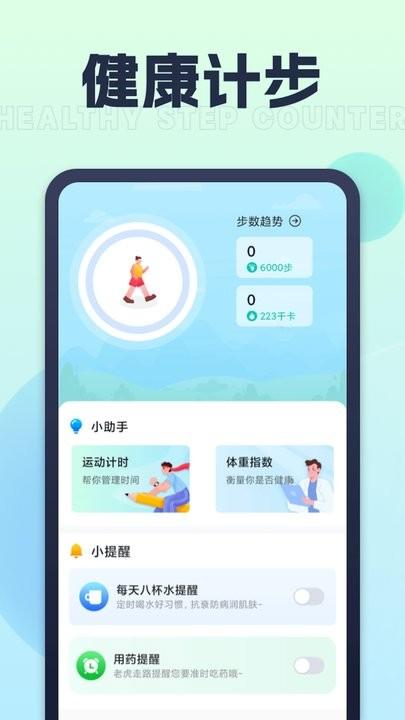 人人爱计步手机版下载,人人爱计步,计步app
