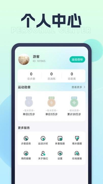 人人爱计步手机版下载,人人爱计步,计步app