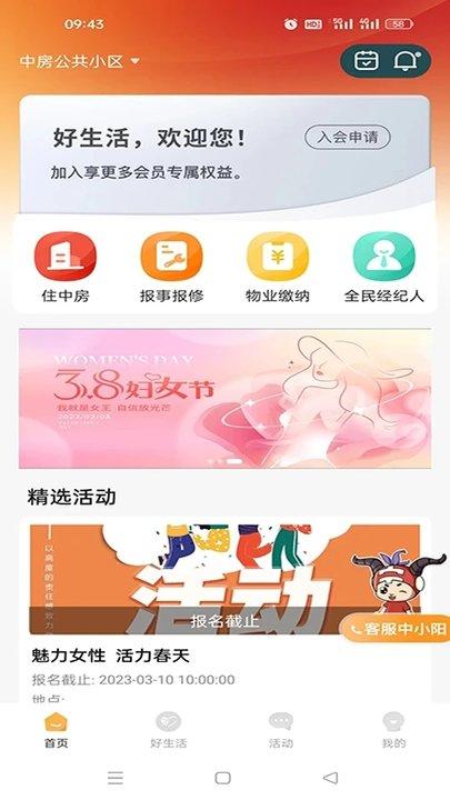 好生活+社区生活服务平台最新版下载,便民app,社区app,好生活