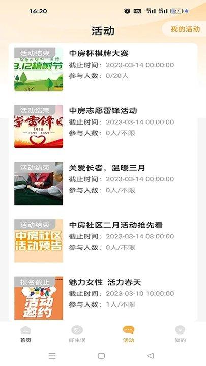好生活+社区生活服务平台最新版下载,便民app,社区app,好生活