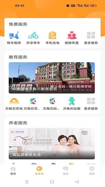 好生活+社区生活服务平台最新版下载,便民app,社区app,好生活