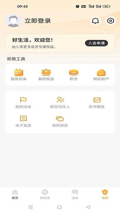 好生活+社区生活服务平台最新版下载,便民app,社区app,好生活
